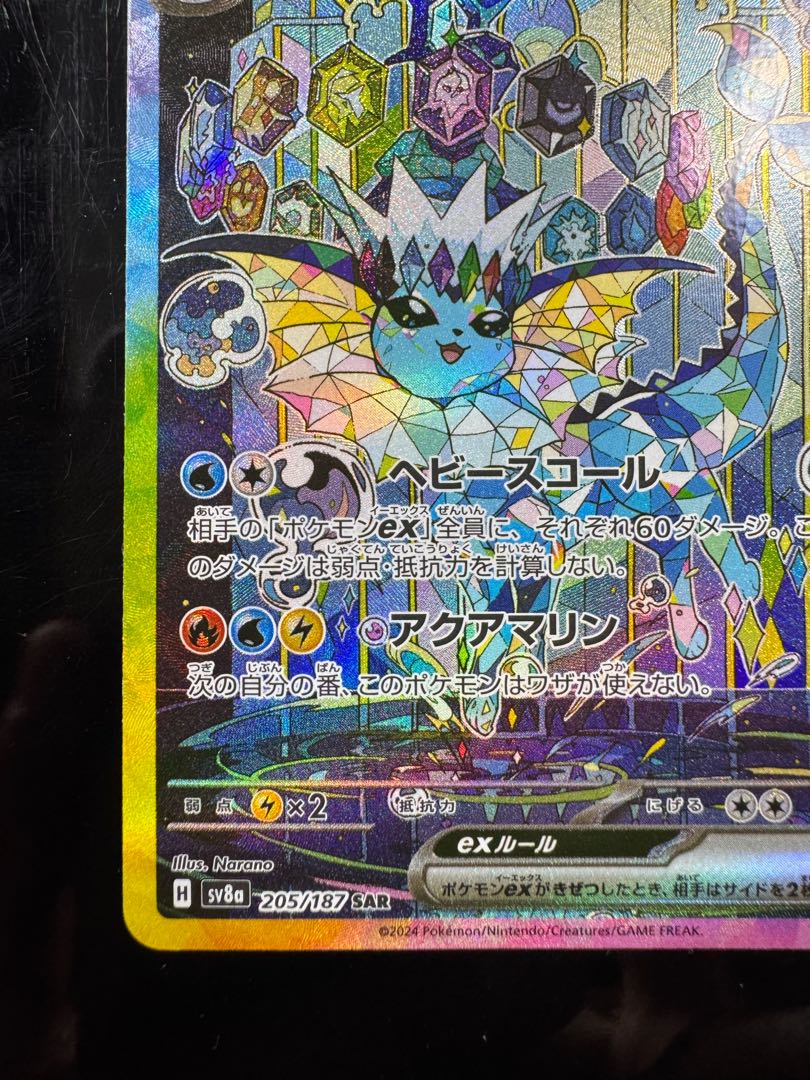 シャワーズex SAR 205/187 1枚