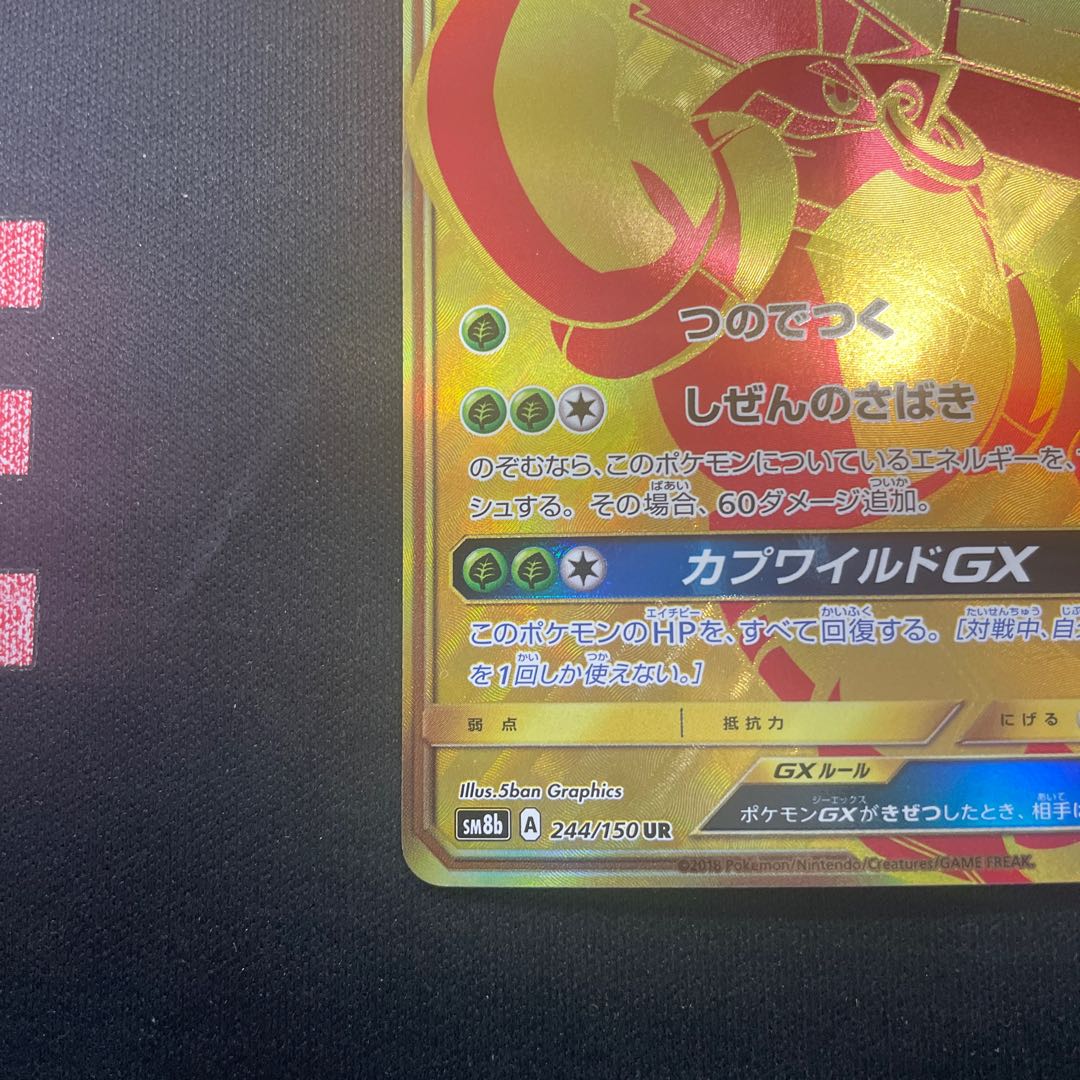 カプ・ブルルGX UR 244/150 1枚