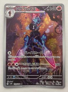 ソウブレイズ　AR 1枚