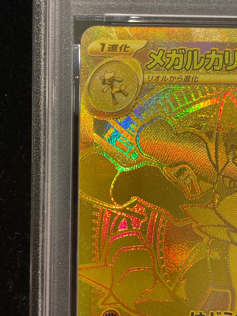 【PSA10】メガルカリオex MUR 092/063 1枚