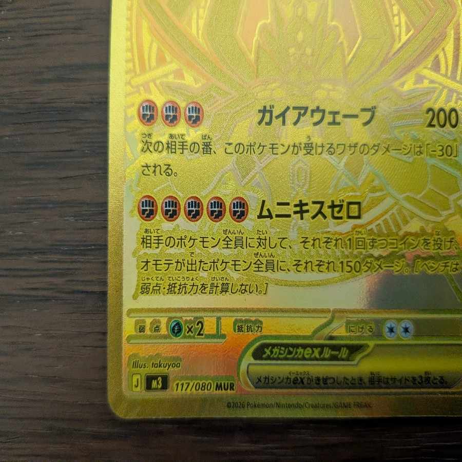 Mega Zygardeex MUR 117/080 1枚