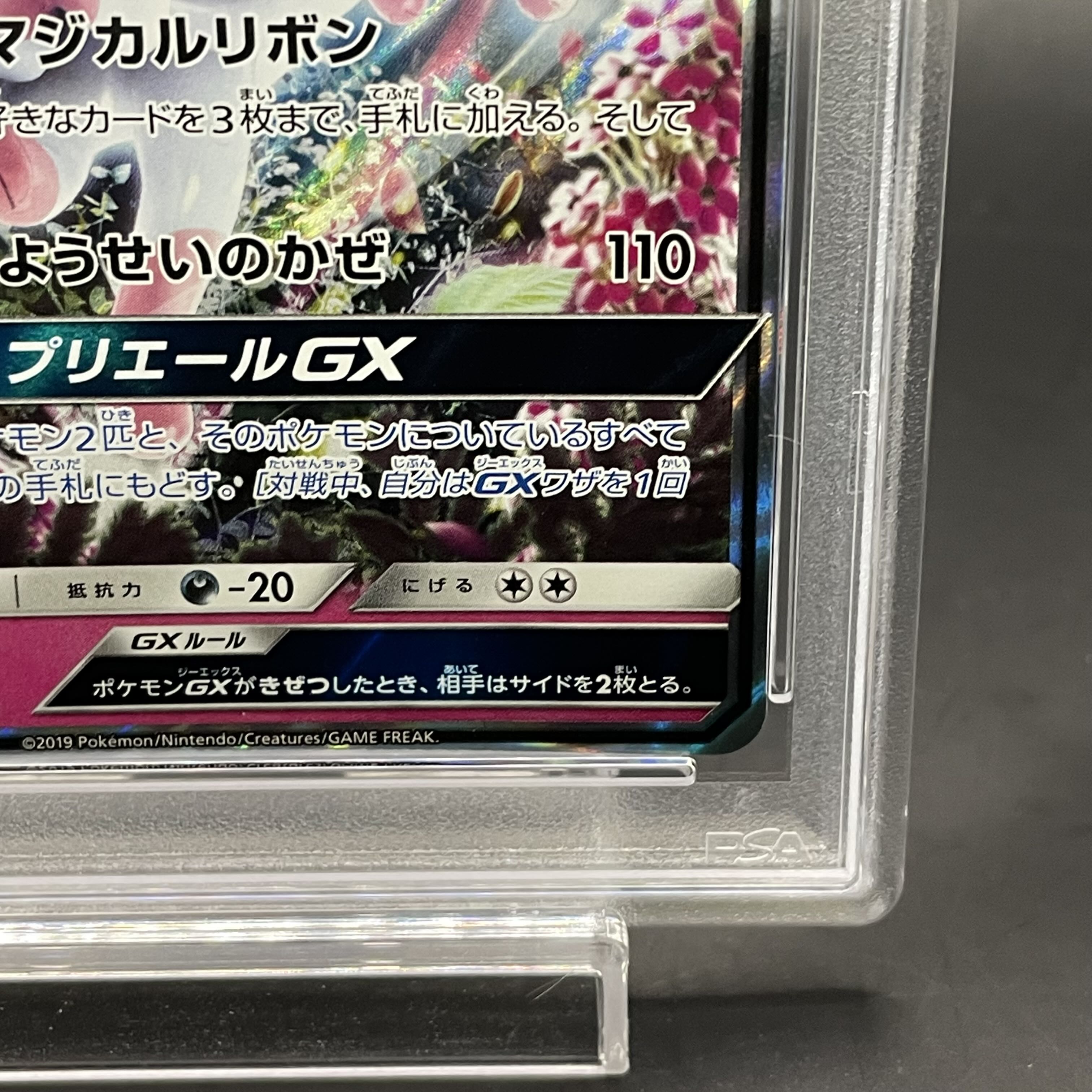 【PSA10】ニンフィアGX PROMO 323/SM-P