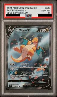 【PSA10】カイリューV SR 074/067 1枚