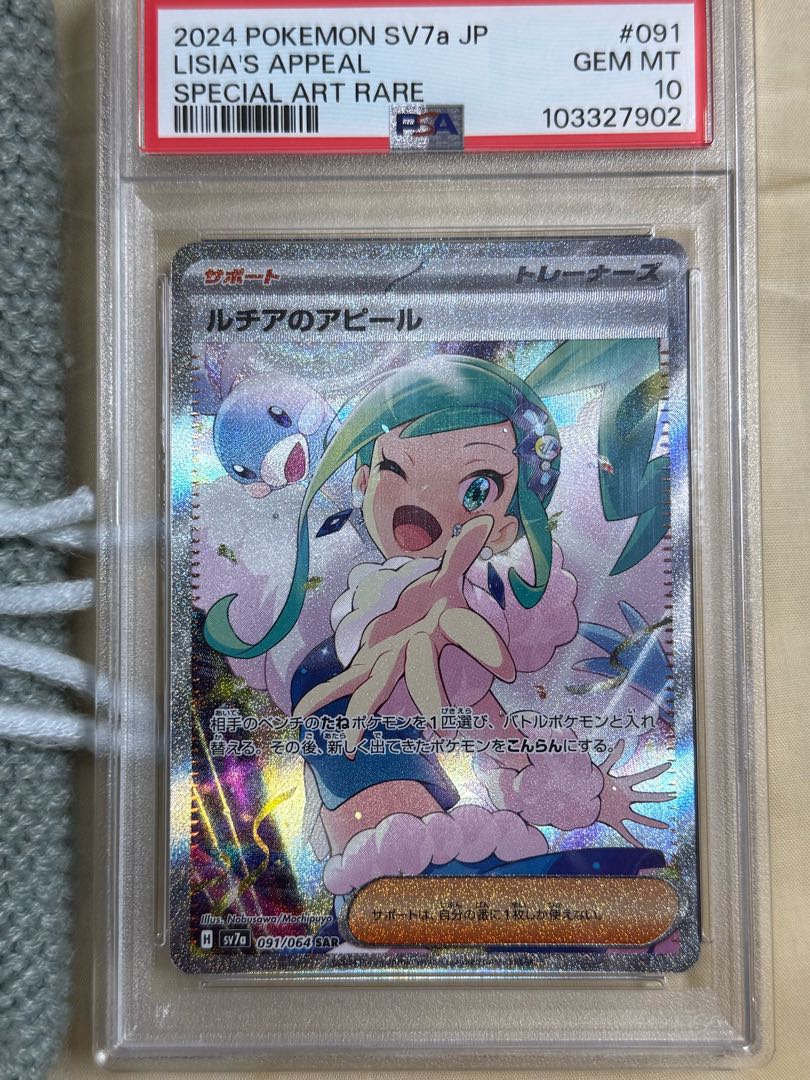 [PSA 10] Lisia's Appeal SAR 091/064 1枚