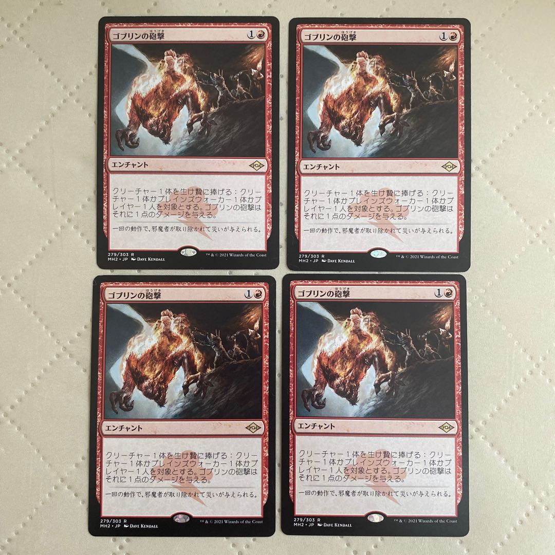 (279) "Goblin Bombardment/Goblin Bombardment" [MH2] Red R 4 *. 4枚