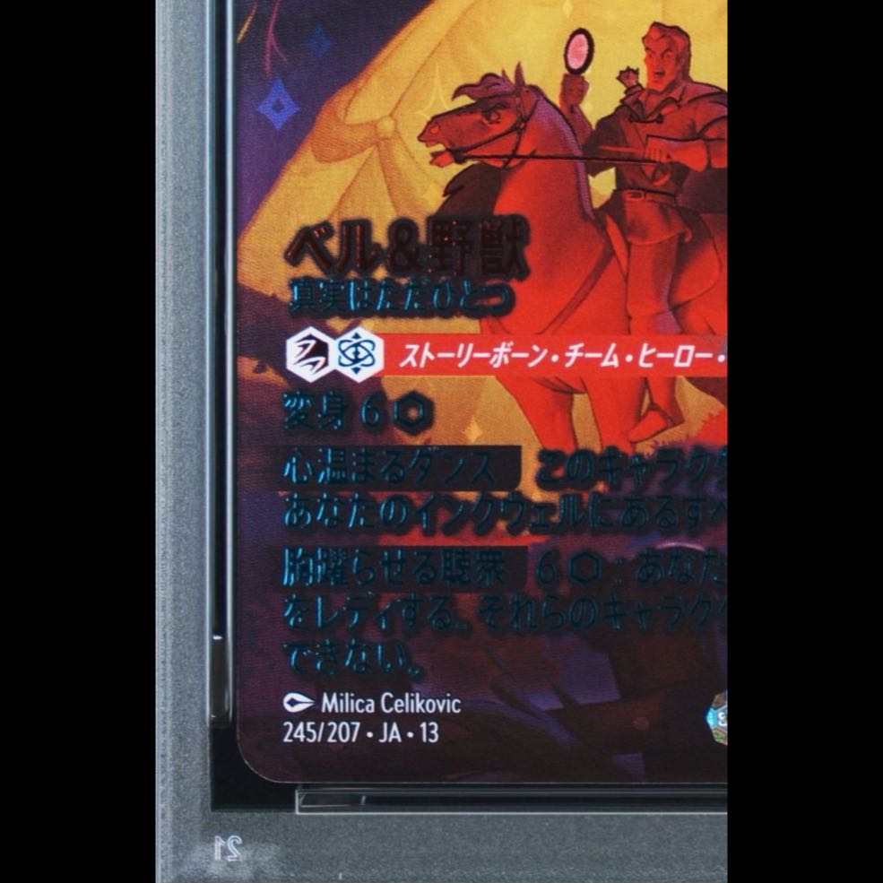 【PSA10】ベル＆野獣 <真実はただひとつ> (アイコニック) {245/204} [ヴァインズ・アタック！] 1枚