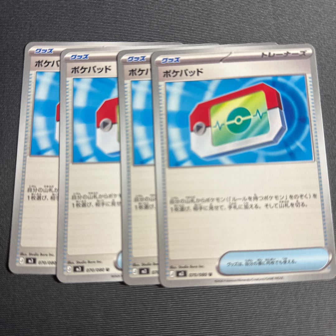 ポケパッド U 070/080 4枚