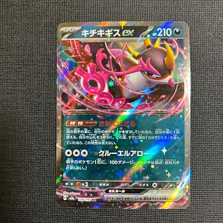 Kicchigis ex RR 114/193 1枚