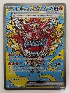 オーガポンかまどのめんex　SAR