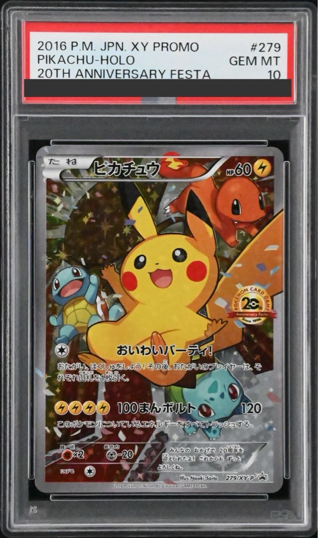 【PSA10】ピカチュウ おいわいピカチュウ(20th) PROMO 279/XY-P