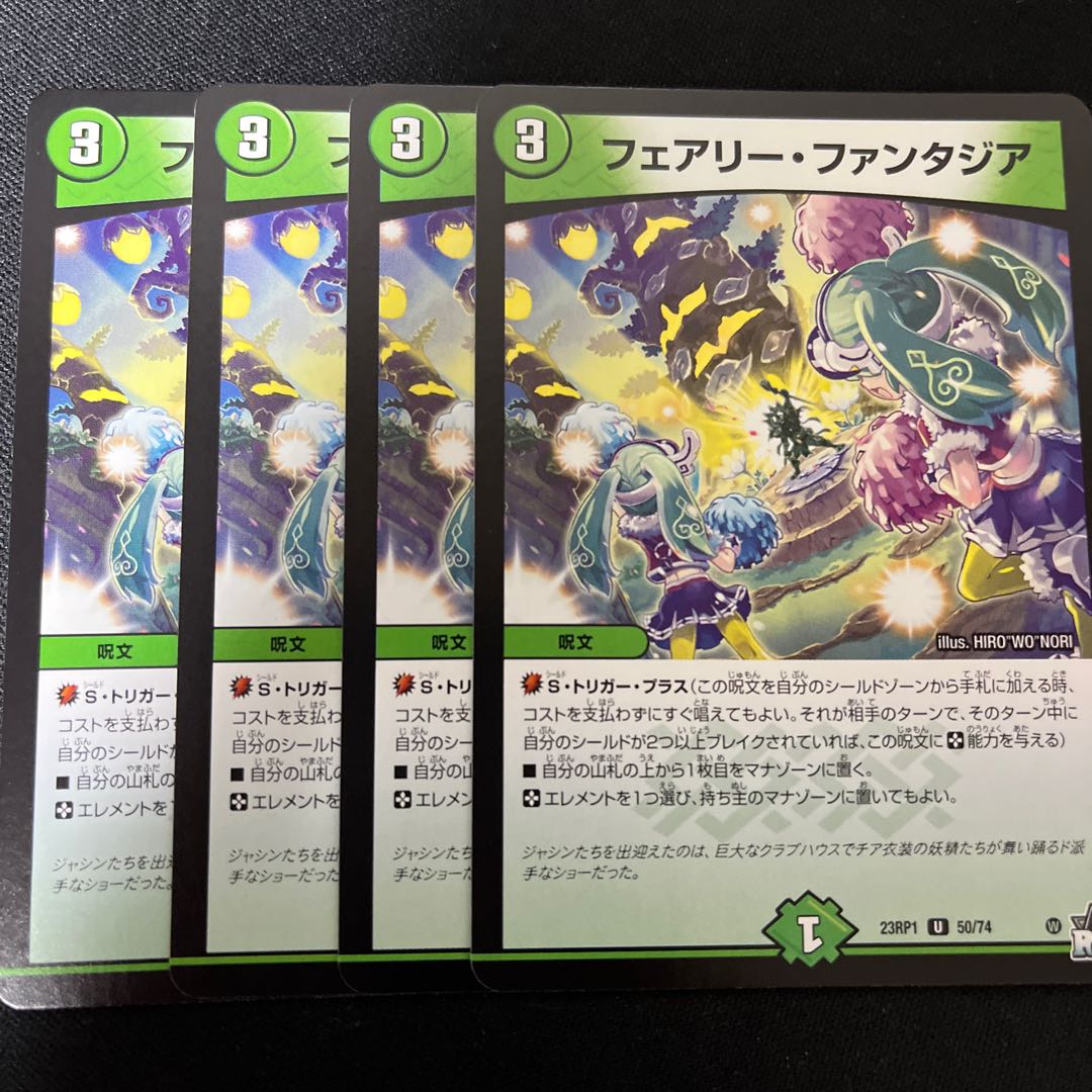 フェアリー・ファンタジア U 50/74 1枚