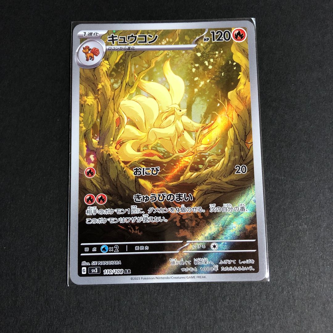 Ninetales AR 110/108