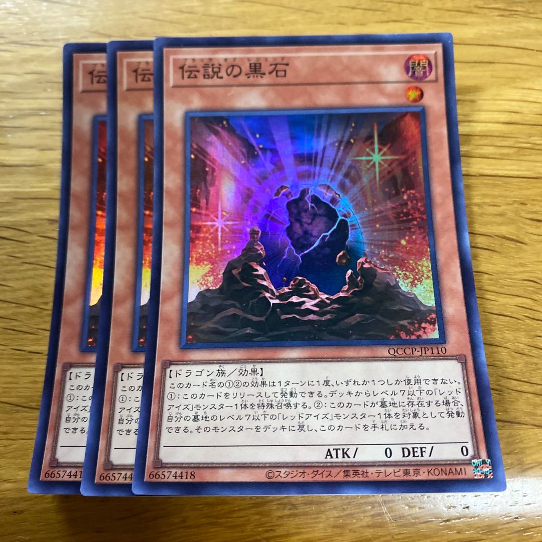 The Black Stone of Legend Super Rare QCCP-JP110 1枚