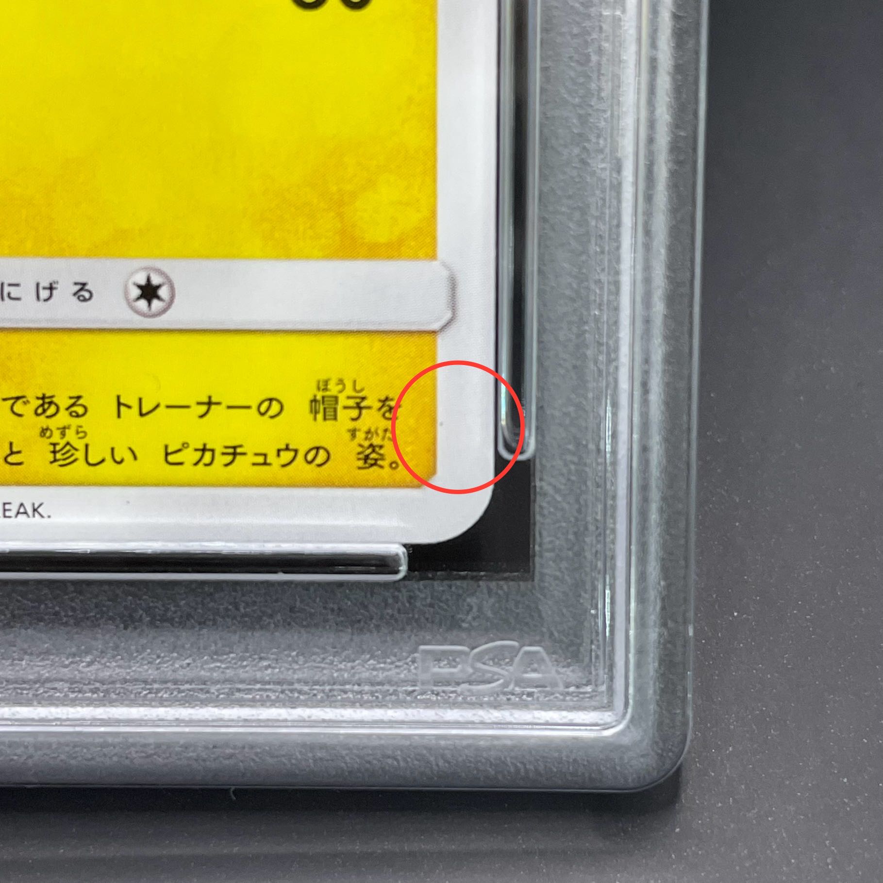 【PSA10】サトシのピカチュウ PROMO 073/SM-P