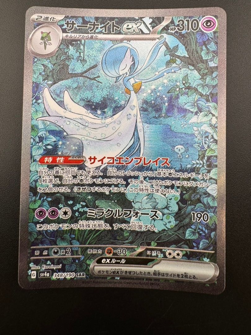 【中古品】 サーナイトex 348/190 SAR ハイクラスパック　シャイニートレジャーex ポケモンカード