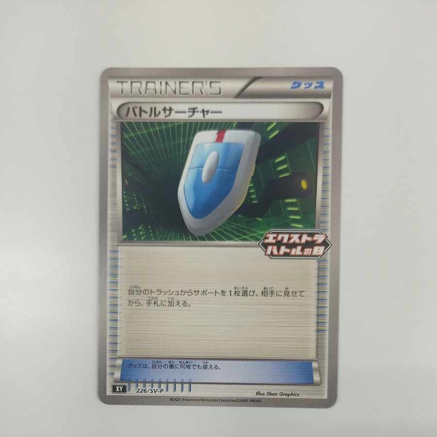 @ @ バトルサーチャー PROMO 226/SV-P 1枚