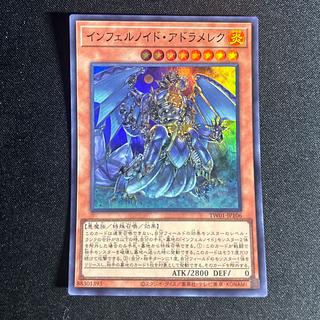 1850 インフェルノイド・アドラメレク スーパーレア TW01-JP106