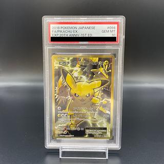 【PSA10】ピカチュウEX SR 094/087 1枚