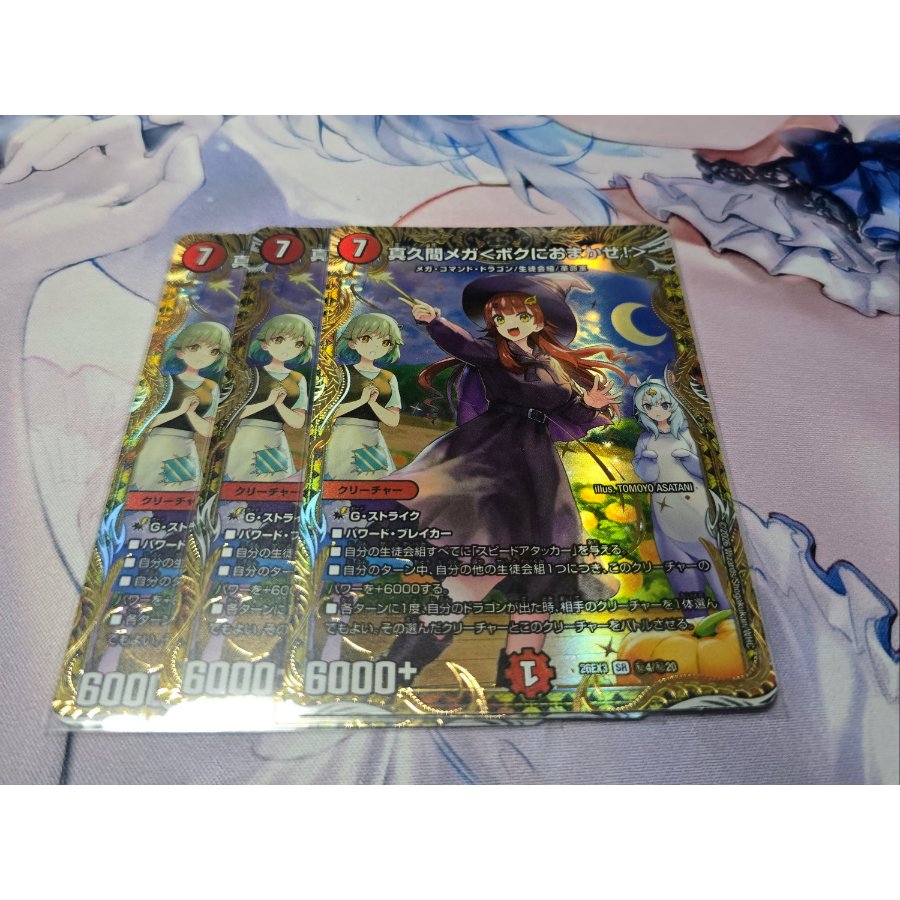 Makahuma Mega <Leave It to Me!> (Secret Rare Version) SE (Sec) 4/(Sec) 20 3枚
