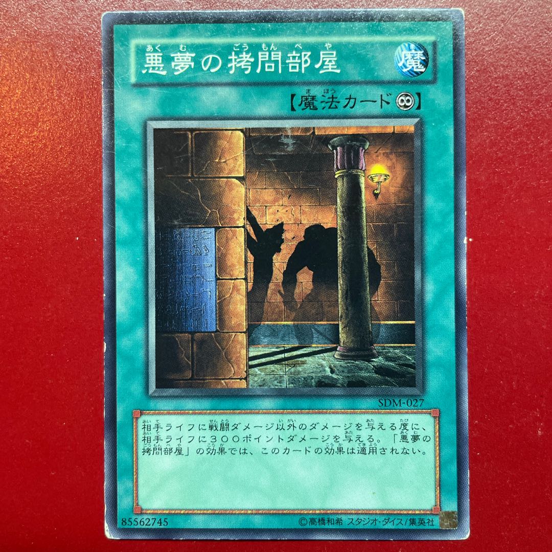 遊戯王 悪夢の拷問部屋 【SDM】ノーマル