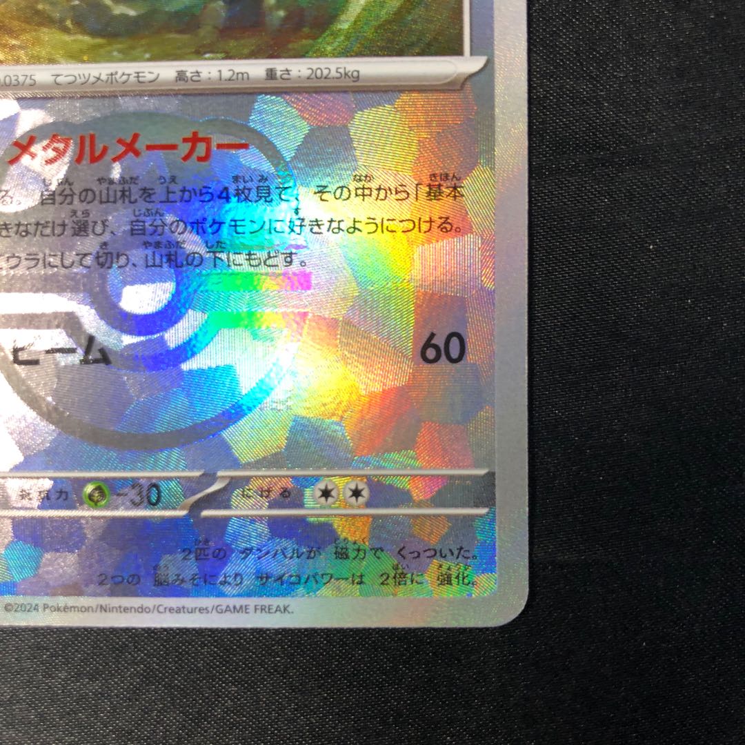 Metang (Master Ball pattern/mirror) 107/187 1枚