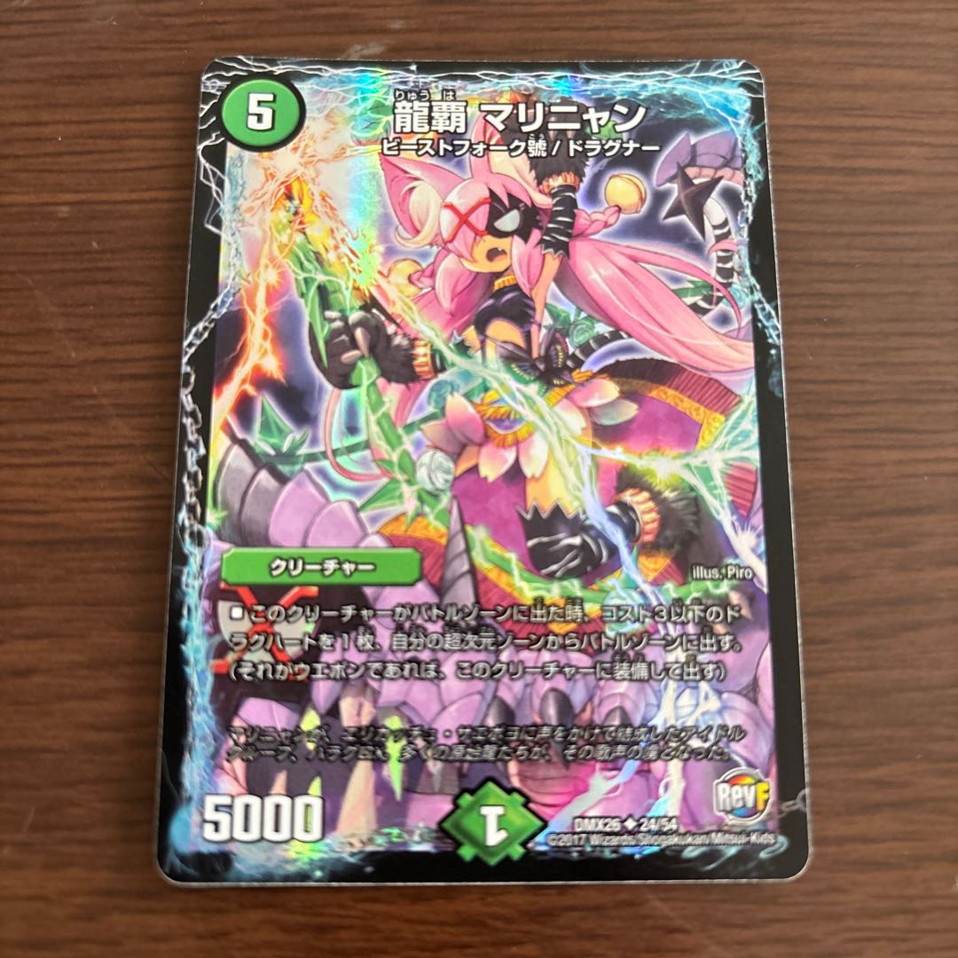 Ryuha Marinyan U-foil 24/54 1枚