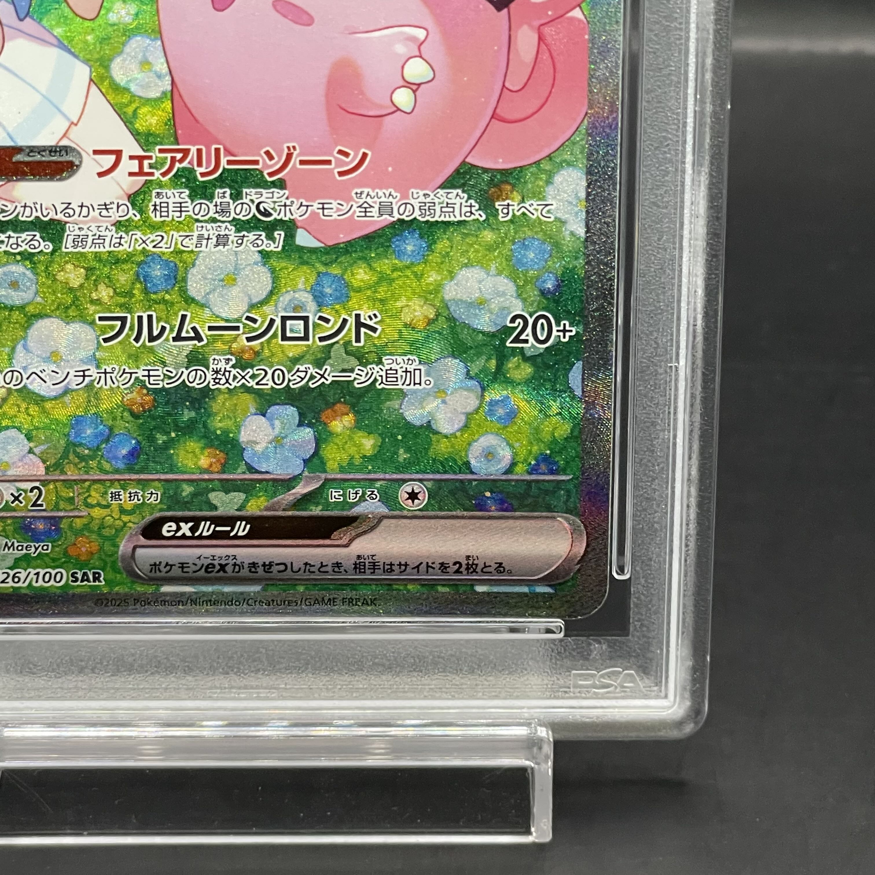 PSA10】リーリエのピッピex SAR 126/100の通販 土日祝休@magi PSA10】リーリエのピッピex SAR 126/100の通販 土日祝休@magi