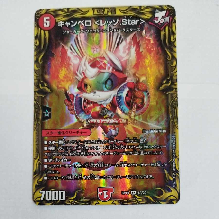@ @ キャンベロ <レッゾ.Star>(20thレア仕様) SR 7A/20