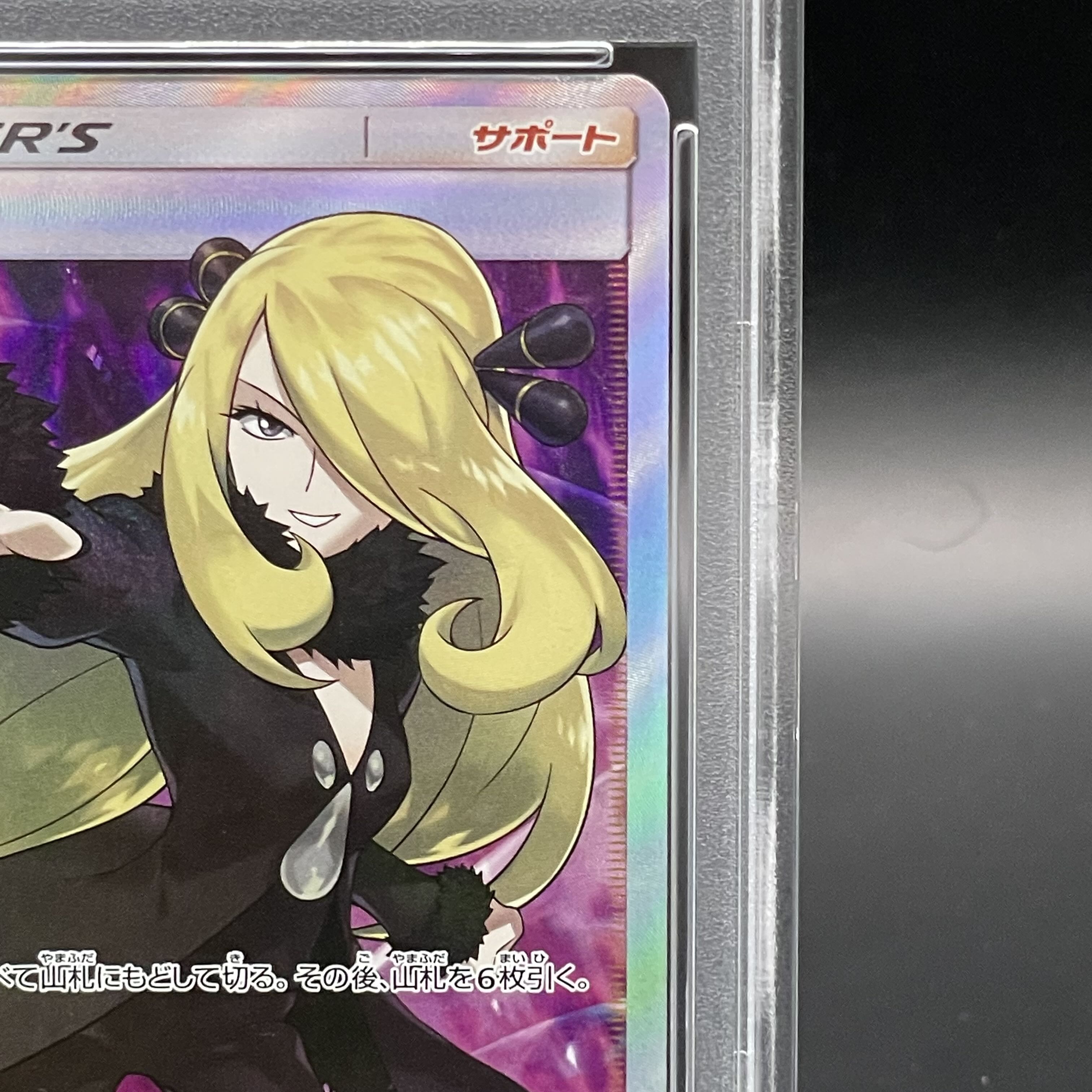 [PSA10] Cynthia (finger pointing) SR 070/066