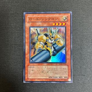 ロード・シンクロン