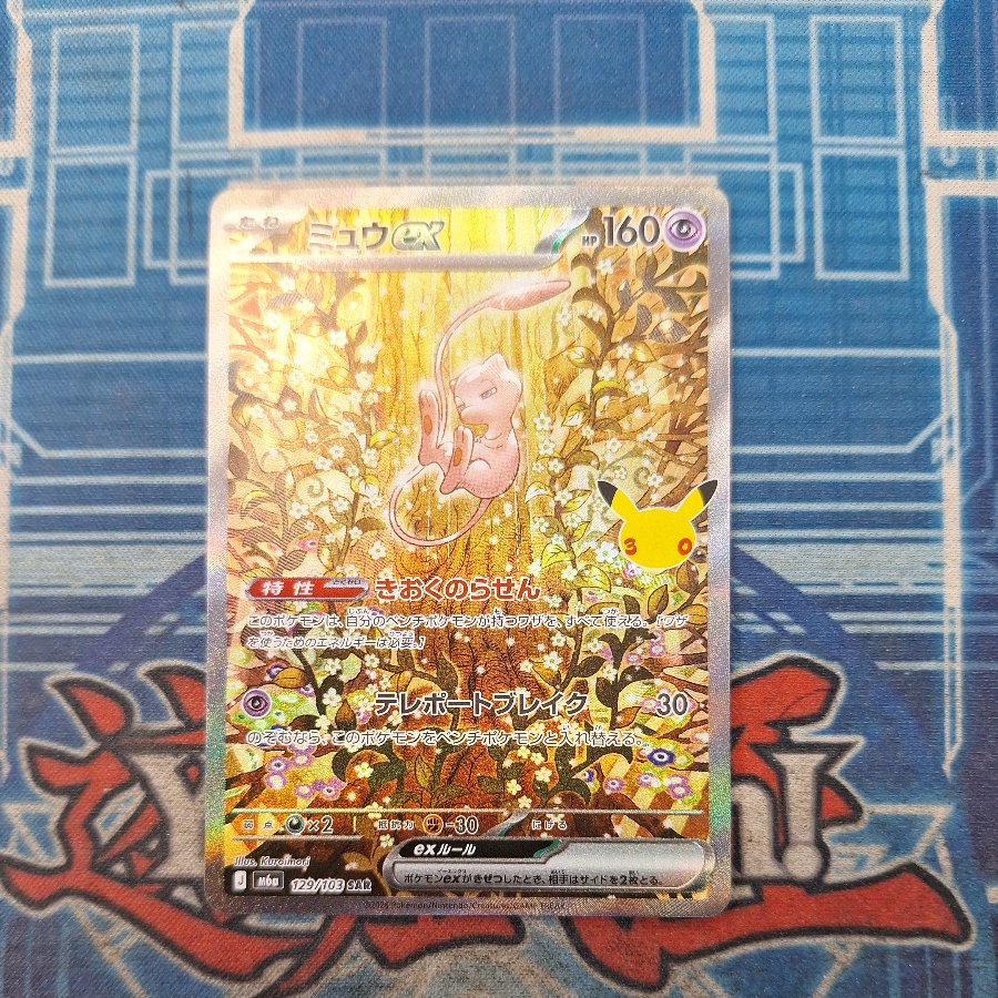 Mewex SAR 129/103 1枚