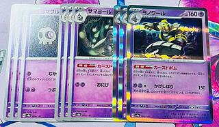 Dusknoir (R spec.) 066/187