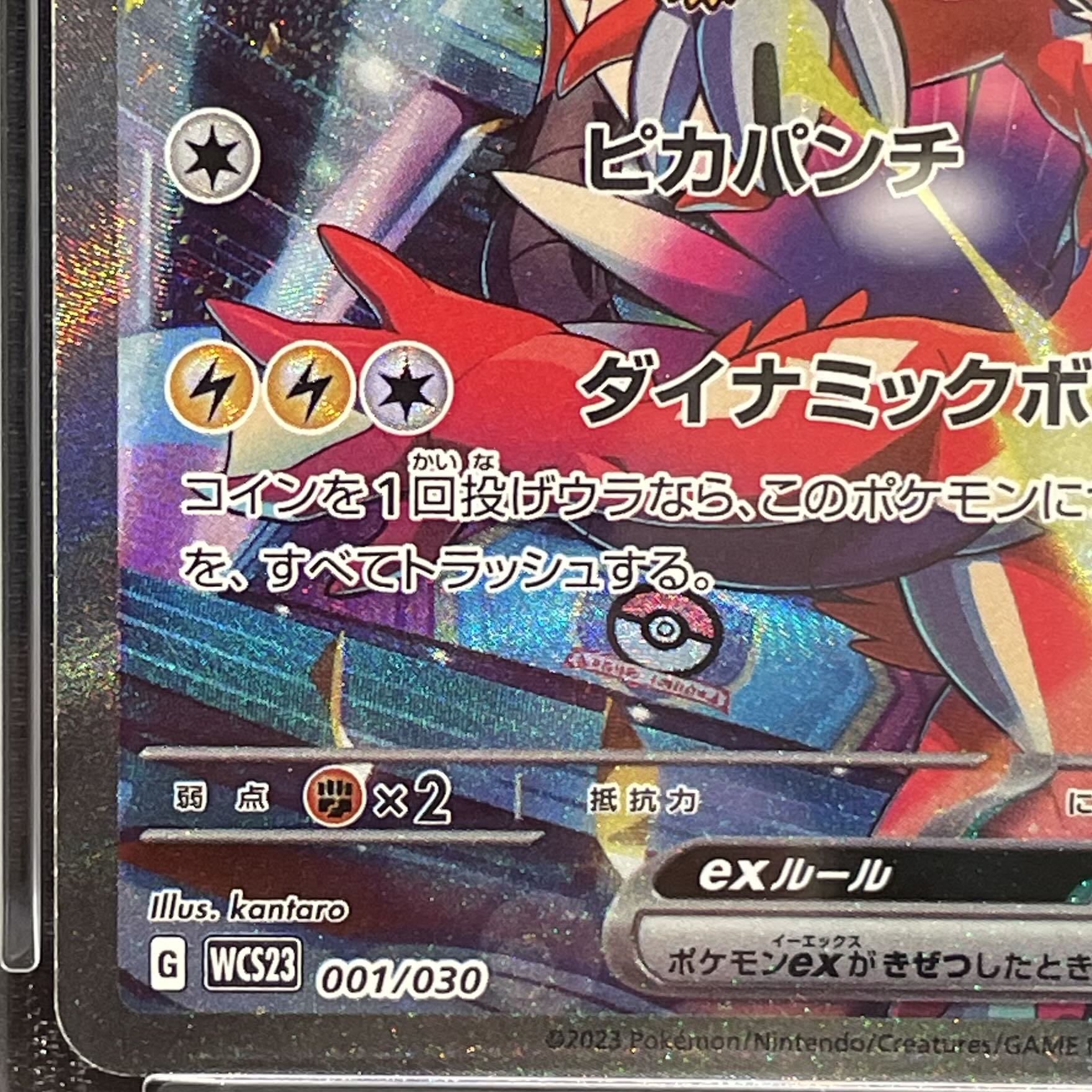 【PSA10】ピカチュウex WCS2023 横浜記念デッキ PROMO 001/030 1枚