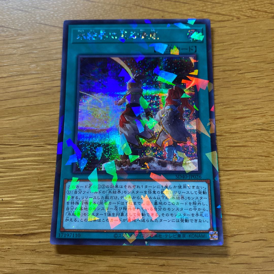 Winds Over the Ice Barrier Parallel Secret Rare JP026