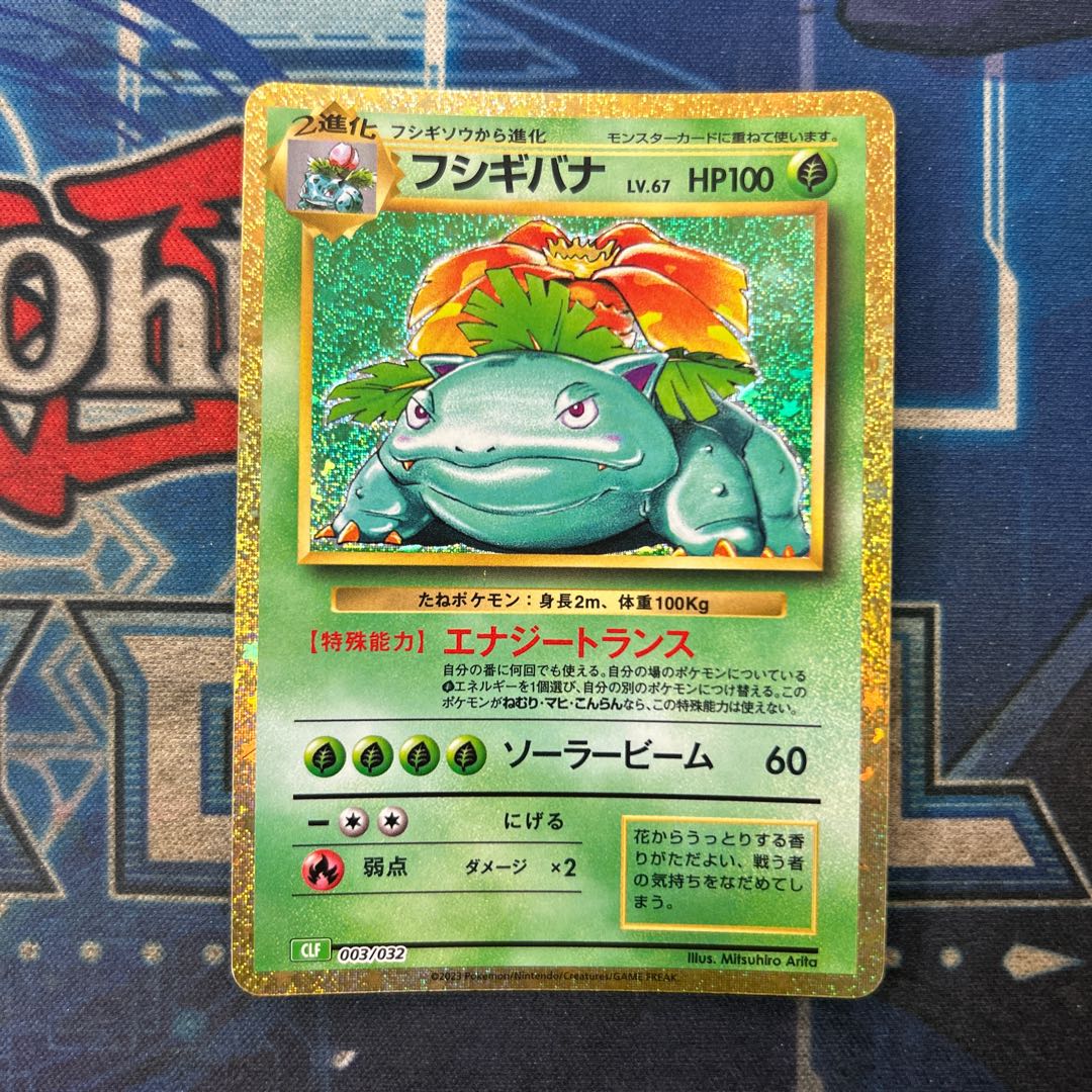 ポケモンカードゲーム Classic フシギバナ (CLF) PROMO CLF003/032 1枚