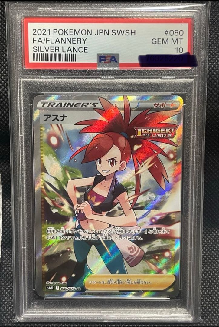 【PSA10】アスナ SR 080/070 1枚