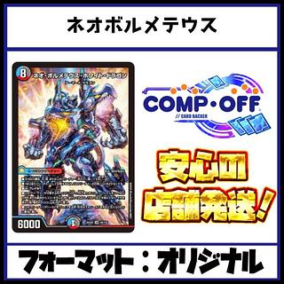 2487 red blue black neovolmeteus comp off duema deck