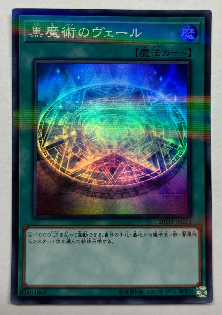 Dark Magic Veil Super Rare