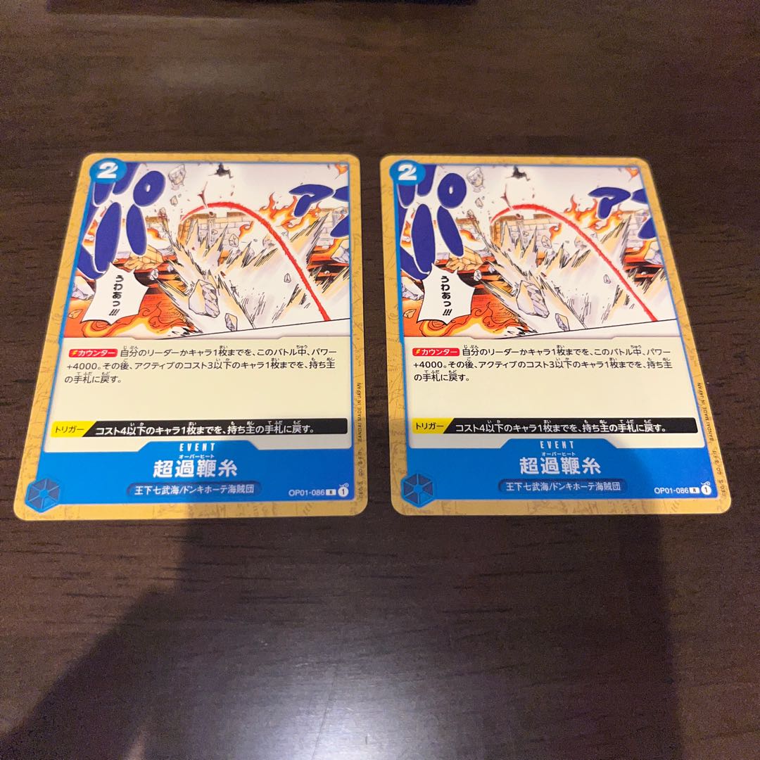 美品 超過鞭糸 R OP01-086 1枚