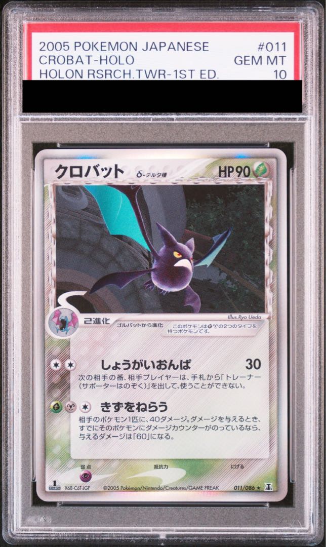 【PSA10】 クロバットδ種 <1st> (-) {011/086} [PCG6] 1枚