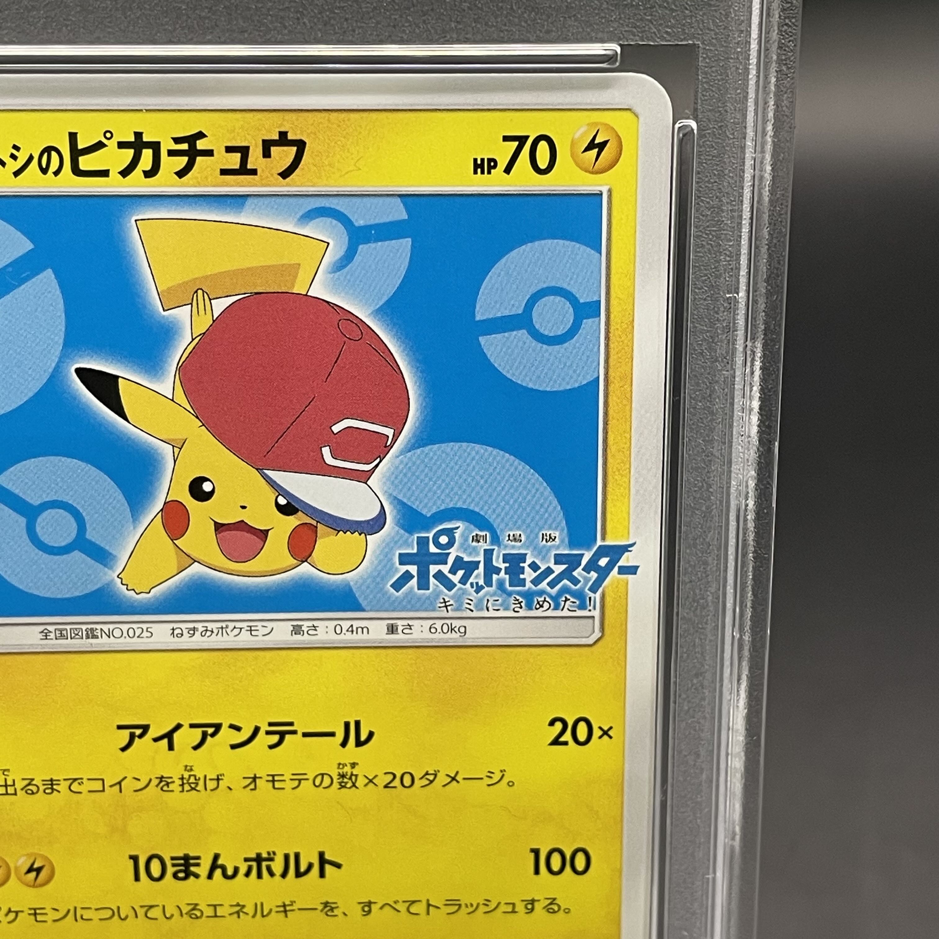 【PSA10】サトシのピカチュウ PROMO 076/SM-P