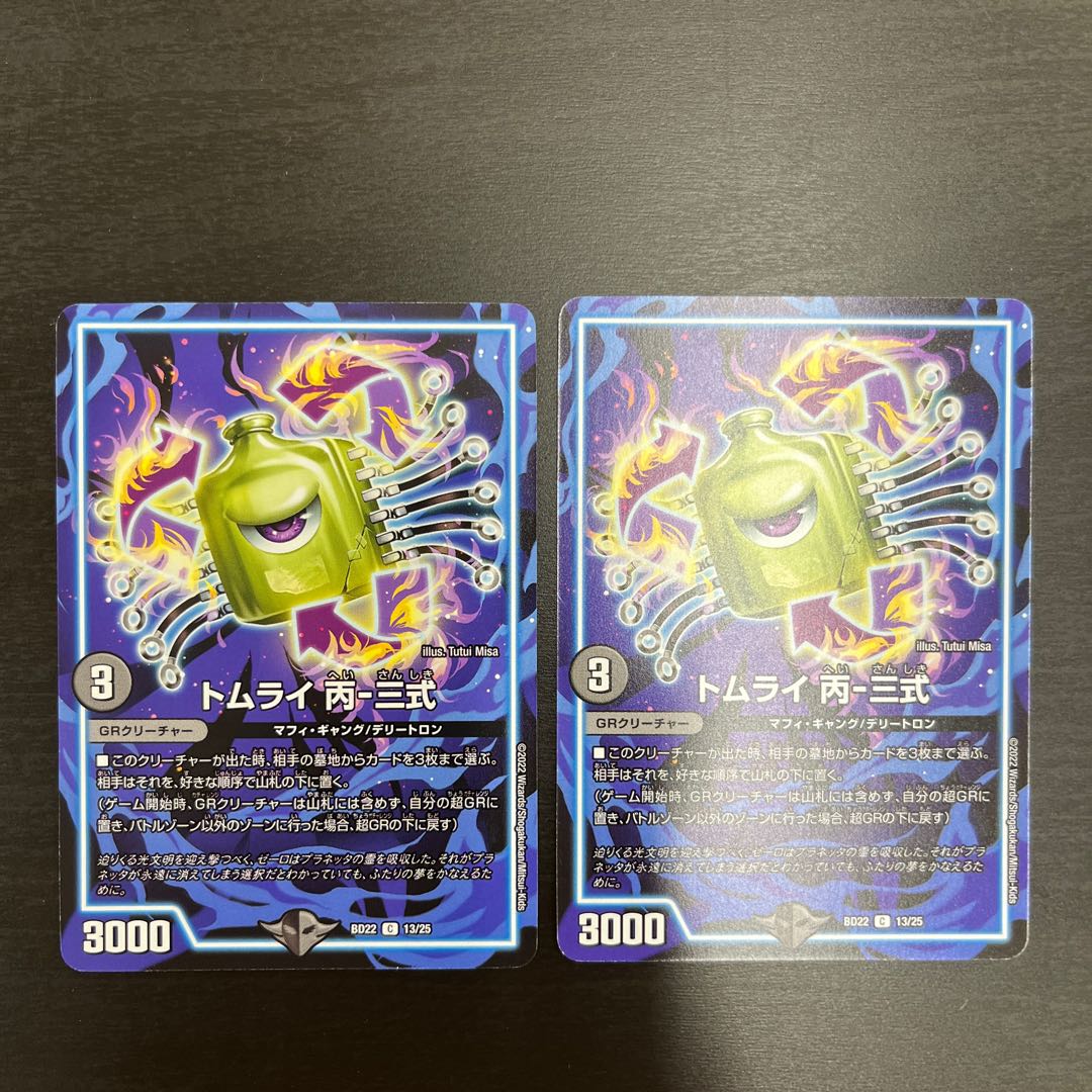 Tomrai C-3 [C] {BD2213/25} [Yami] 2 copies 2枚