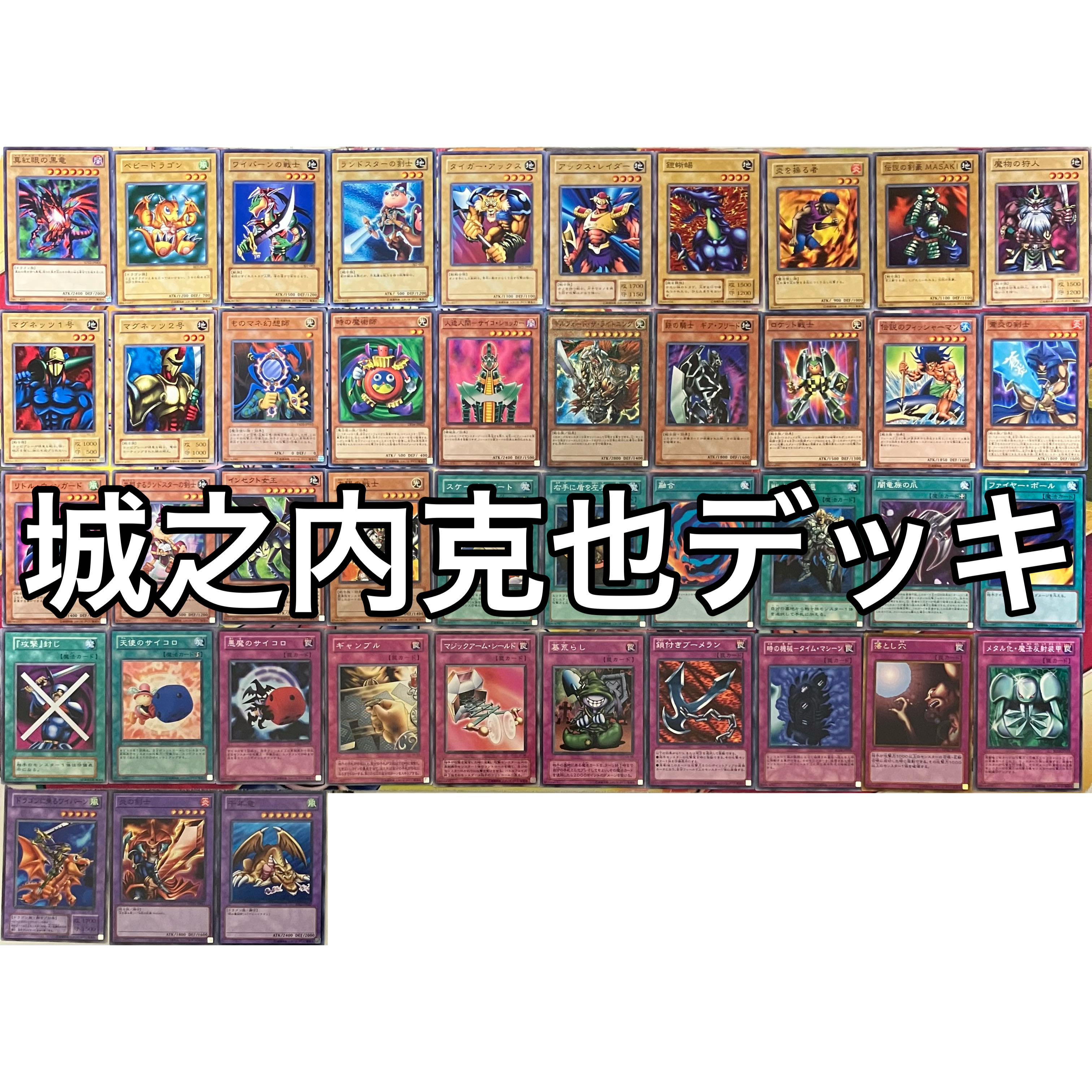 No.1540 城之内克也デッキ 遊戯王 Joey Wheeler deck 1枚