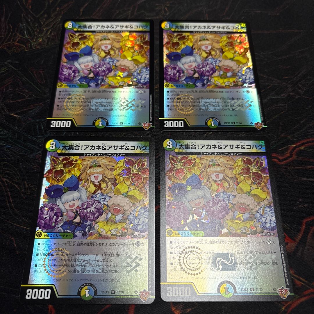 【4枚】 大集合！アカネ＆アサギ＆コハク(デュエナマイトVer.) U-foil 57/80 4枚