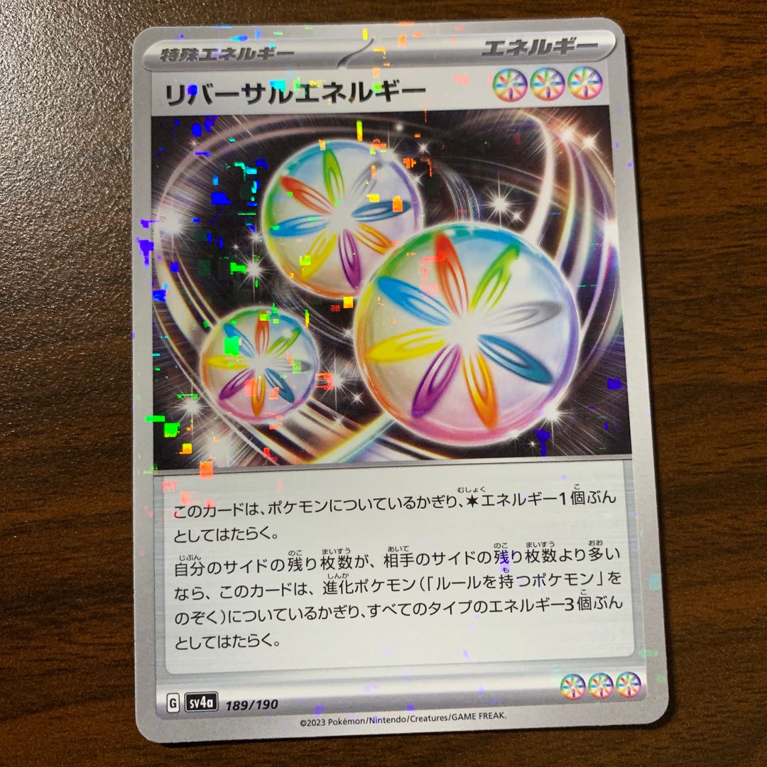 リバーサルエネルギー(キラ) 189/190 1枚