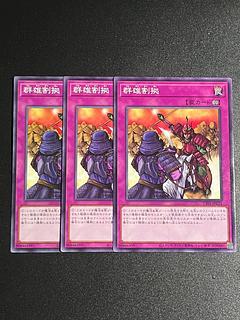 遊戯王スタジオ 3枚 群雄割拠 ノーマル TT01-JPC21