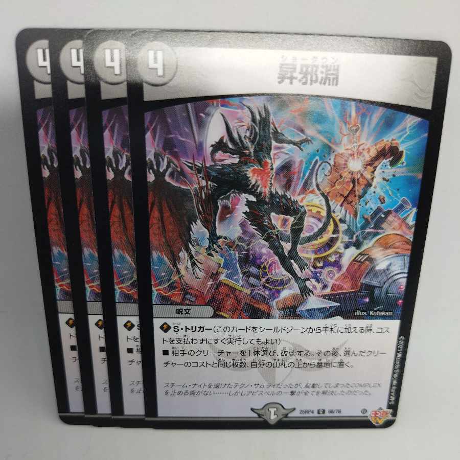 Ascending evil abyss C 68/78 4枚