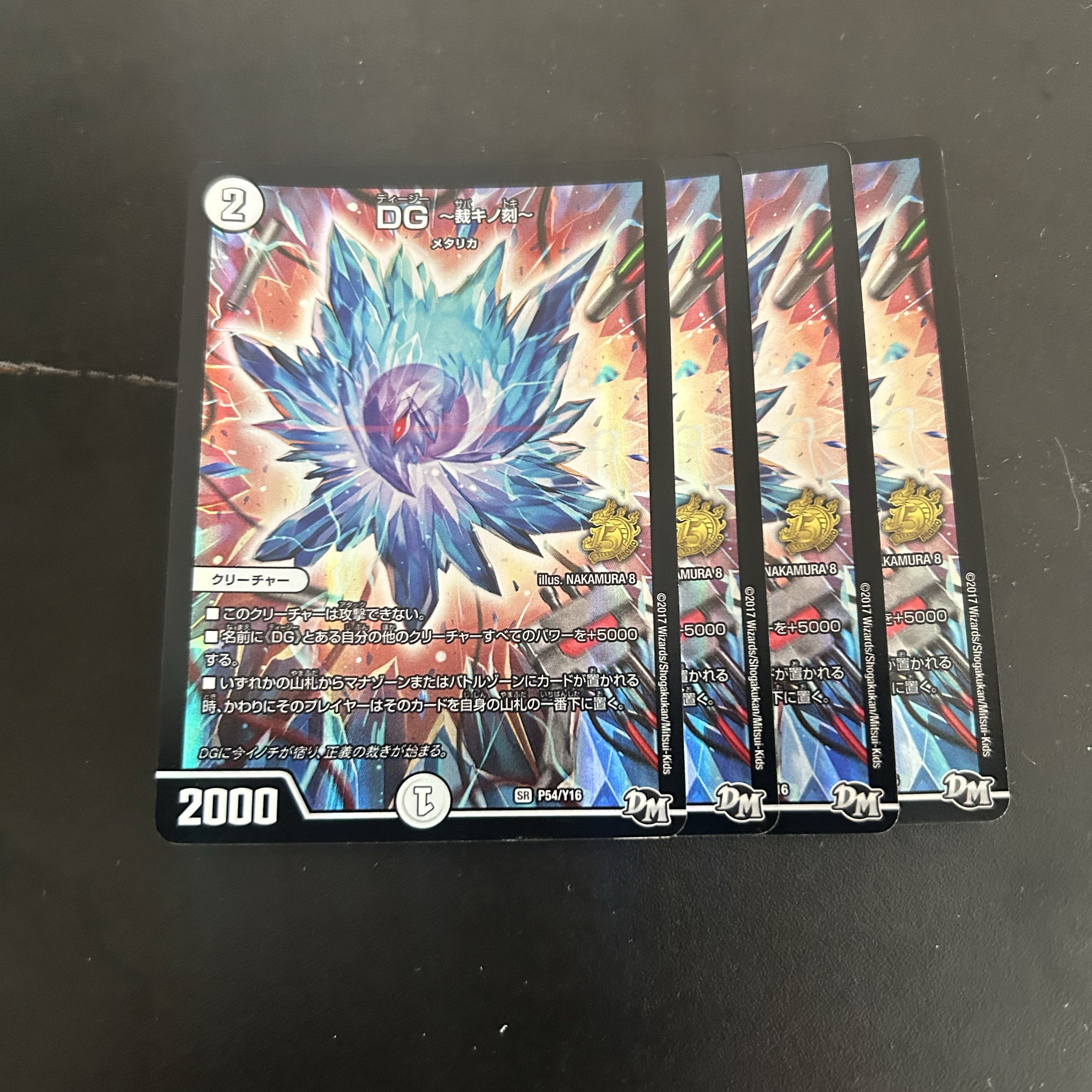 DG -裁キノ刻- SR P54/Y16