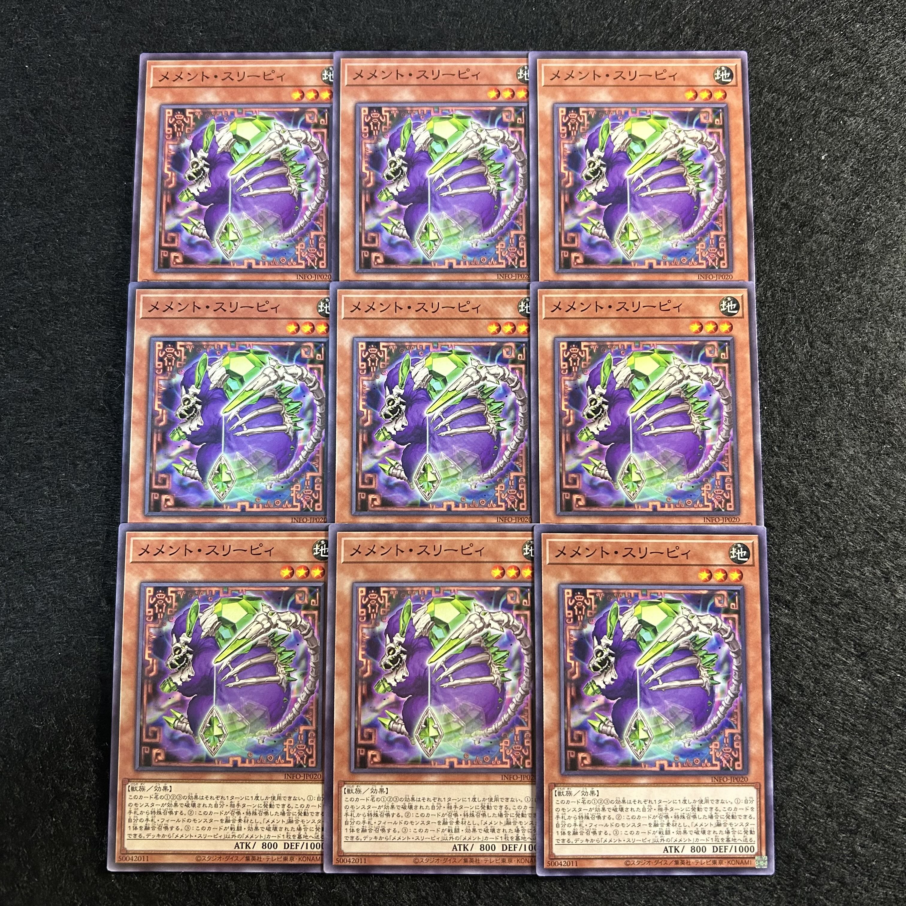 a1973【遊戯王】メメント・スリーピィ　9枚セット 9枚