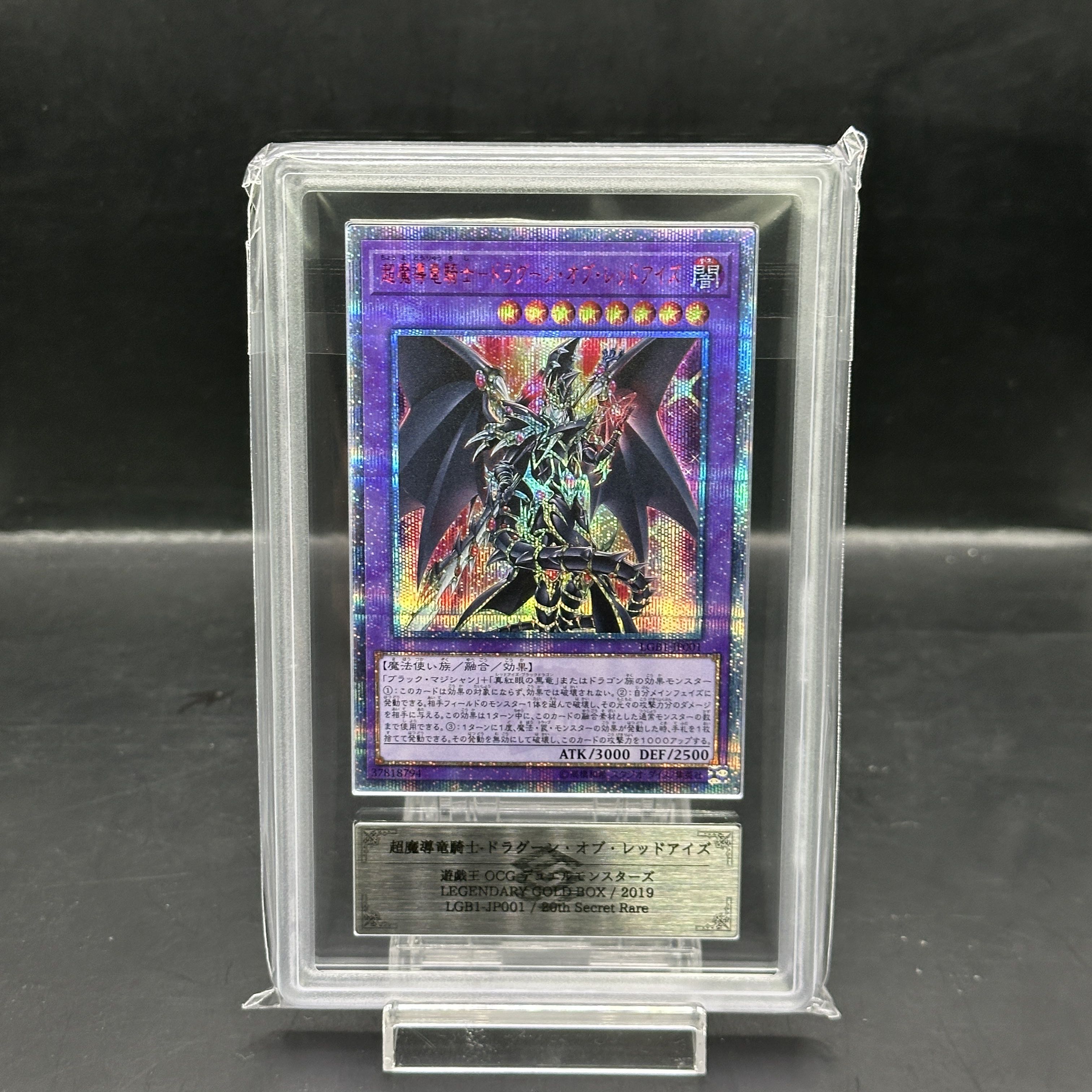 [ARS10] Psychic Magic Dragon Knight Dragoon of Red Eyes [20th] {LGB1-JP001} 1枚